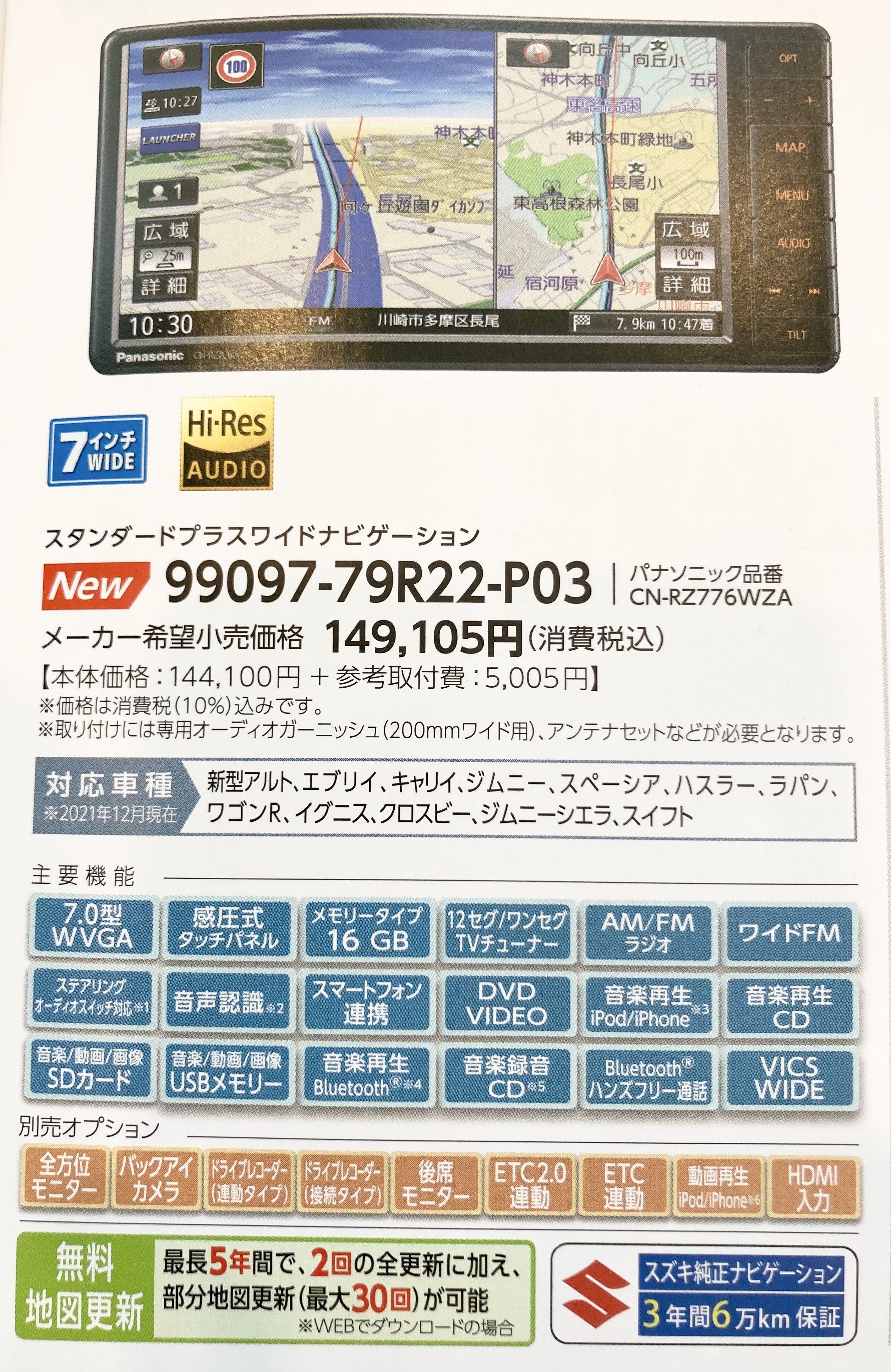 パナソニック純正ナビ簡単解説'22｜その他｜お店ブログ｜兵庫スズキ